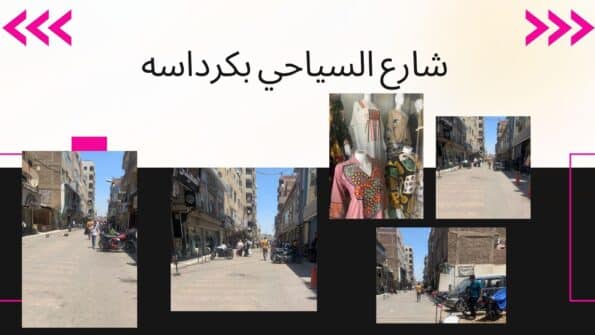 كرداسة شارع العبايات للملابس
جلابية في الجيزة مصر